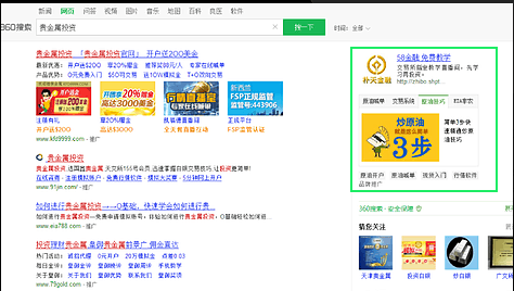 Qihoo 360 Brand Sunrise Chinese Paid Search Ad