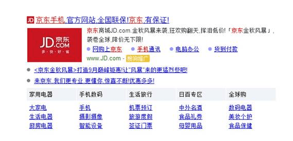 Sogou Super Crown Chinese paid search ad